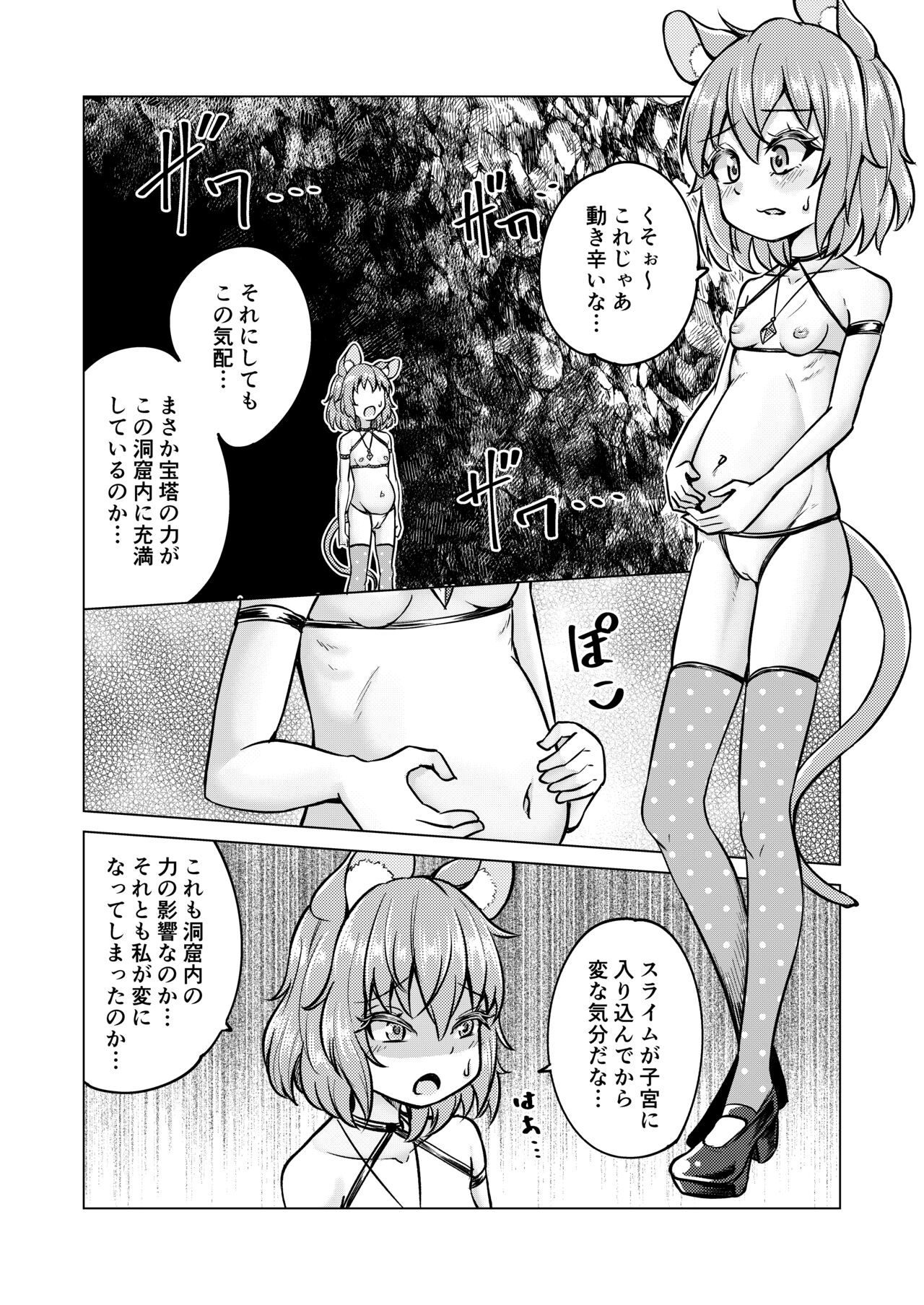 NAZDUNGEON page 11 full