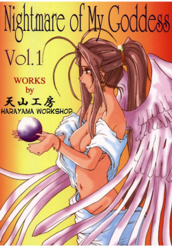 Nightmare of My Goddess Vol. 1