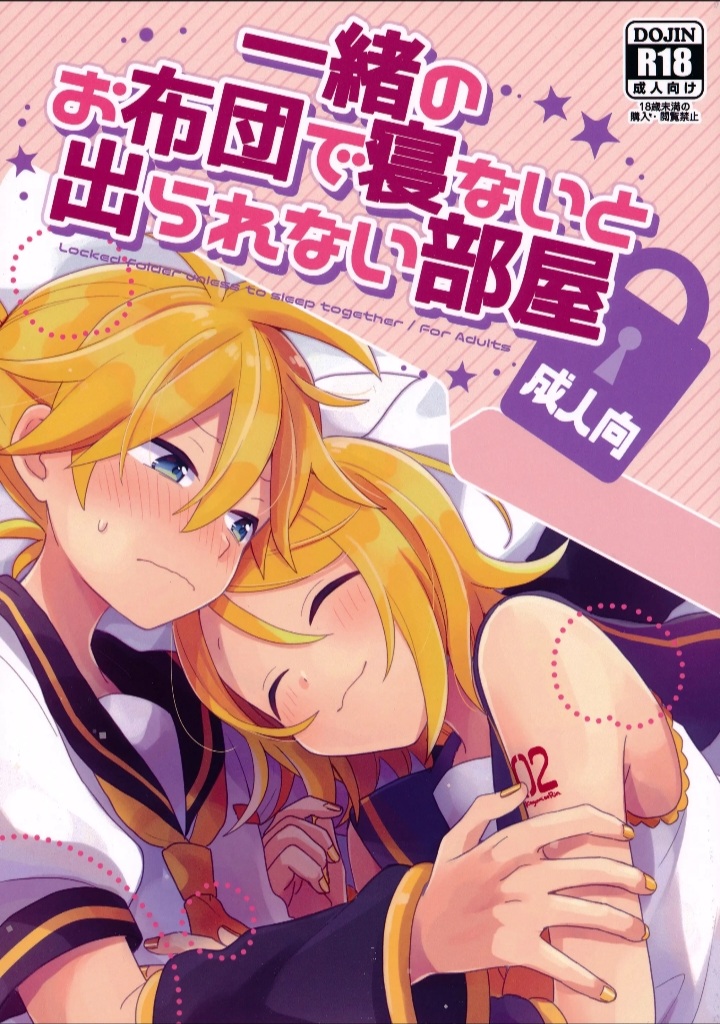 Issho no Ofuton de Nenai to Derarenai Heya page 1 full