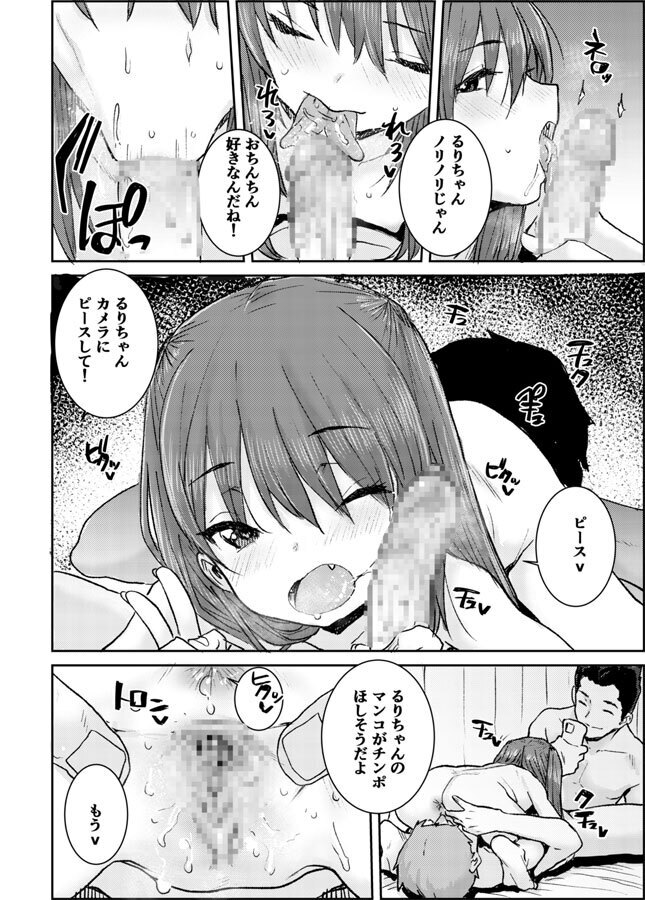 Natsu no Loli Bitch page 12 full