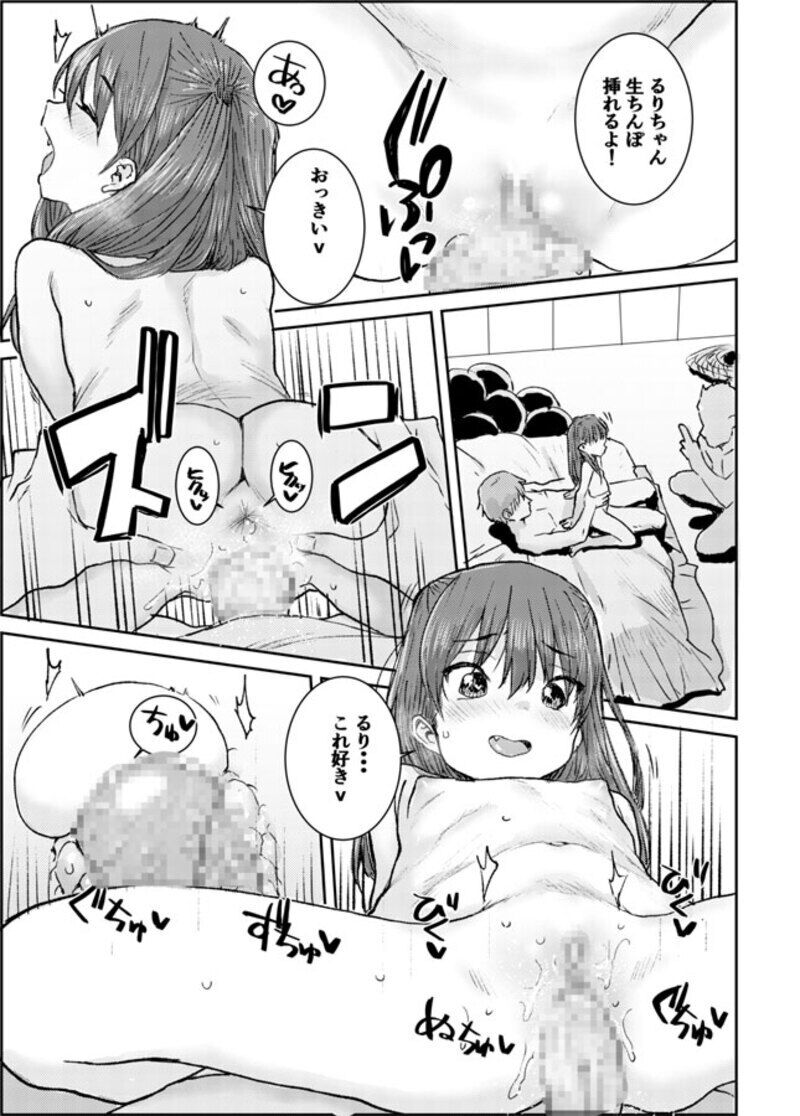 Natsu no Loli Bitch page 5 full