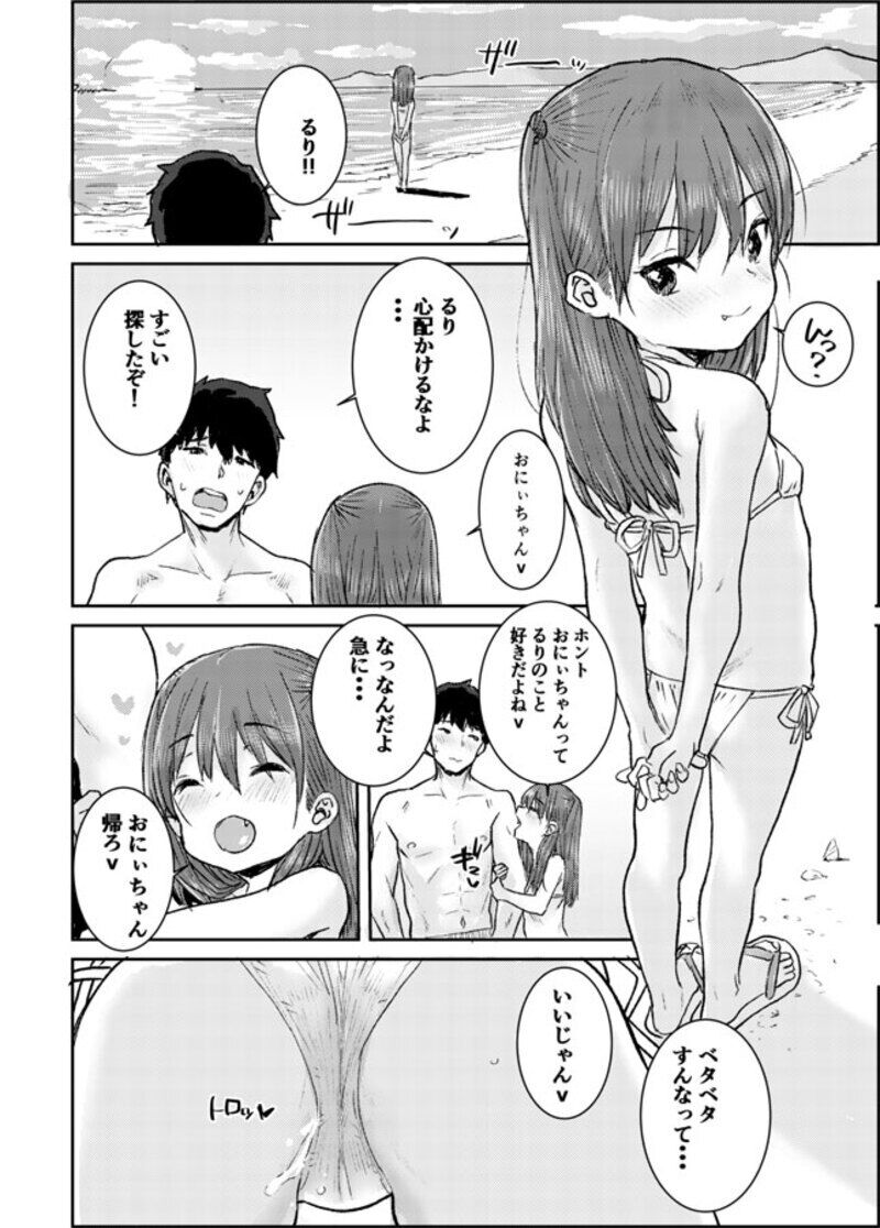 Natsu no Loli Bitch page 8 full