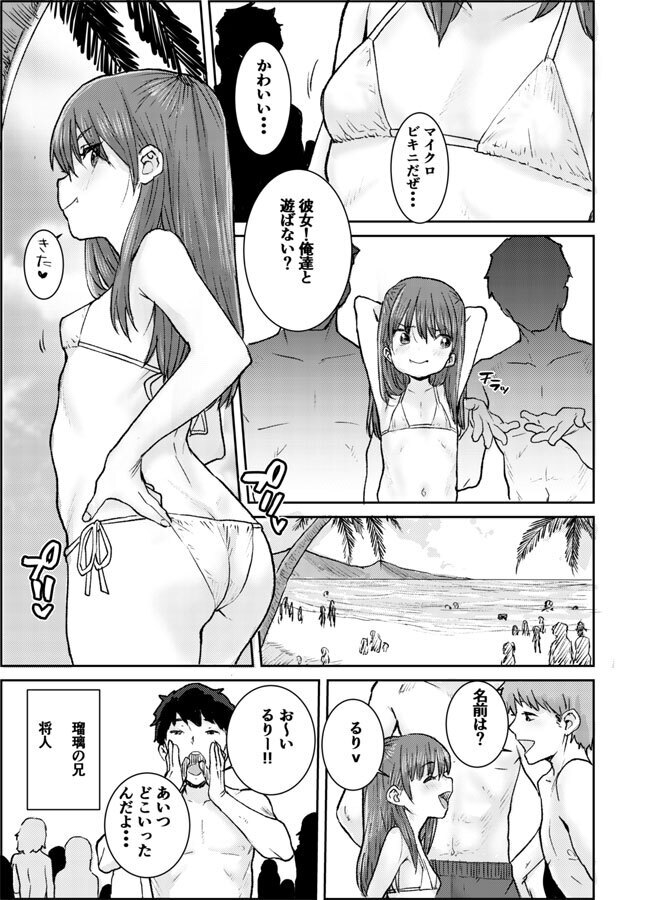 Natsu no Loli Bitch page 9 full