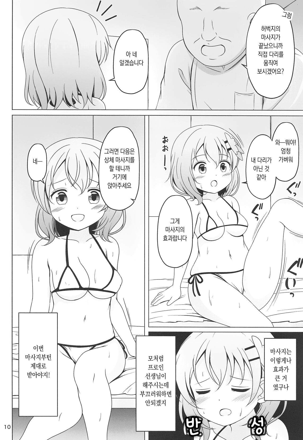 Kokoa-chan Hajimete no Seitai Massage | 코코아짱 처음 받는 마사지 page 8 full