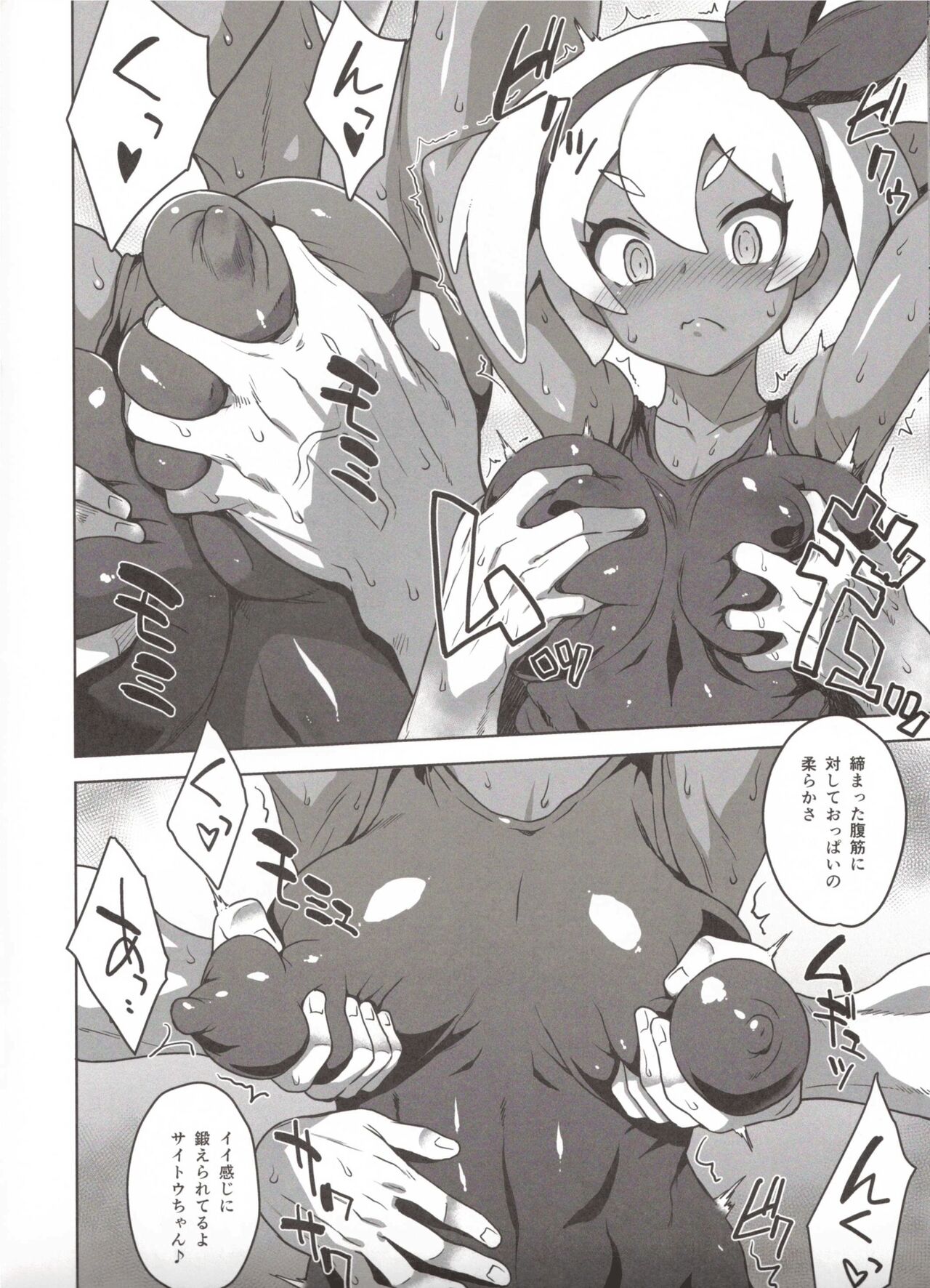 Saitou-chan Tokkunchuu Junbi Taisou page 7 full