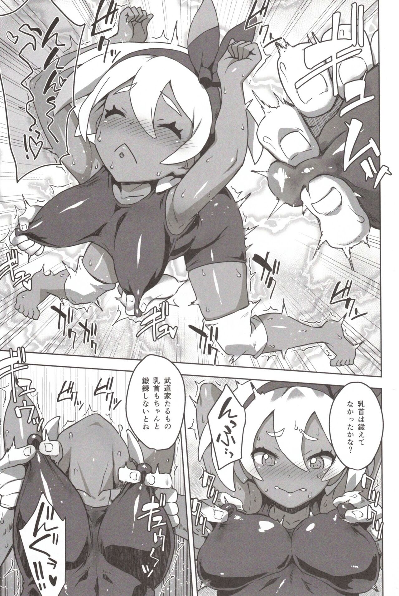 Saitou-chan Tokkunchuu Junbi Taisou page 8 full