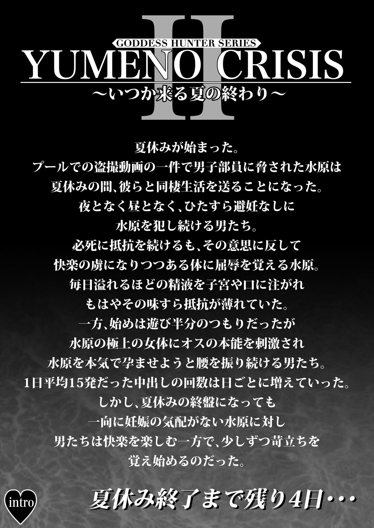 MYTHICAL WORLD Crazy swimmer CRISIS BOX vol.1 page 2 full