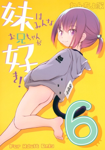 (C101) [Wancho-ke (Wancho)] Imouto wa Minna Onii-chan ga Suki! 6 cover