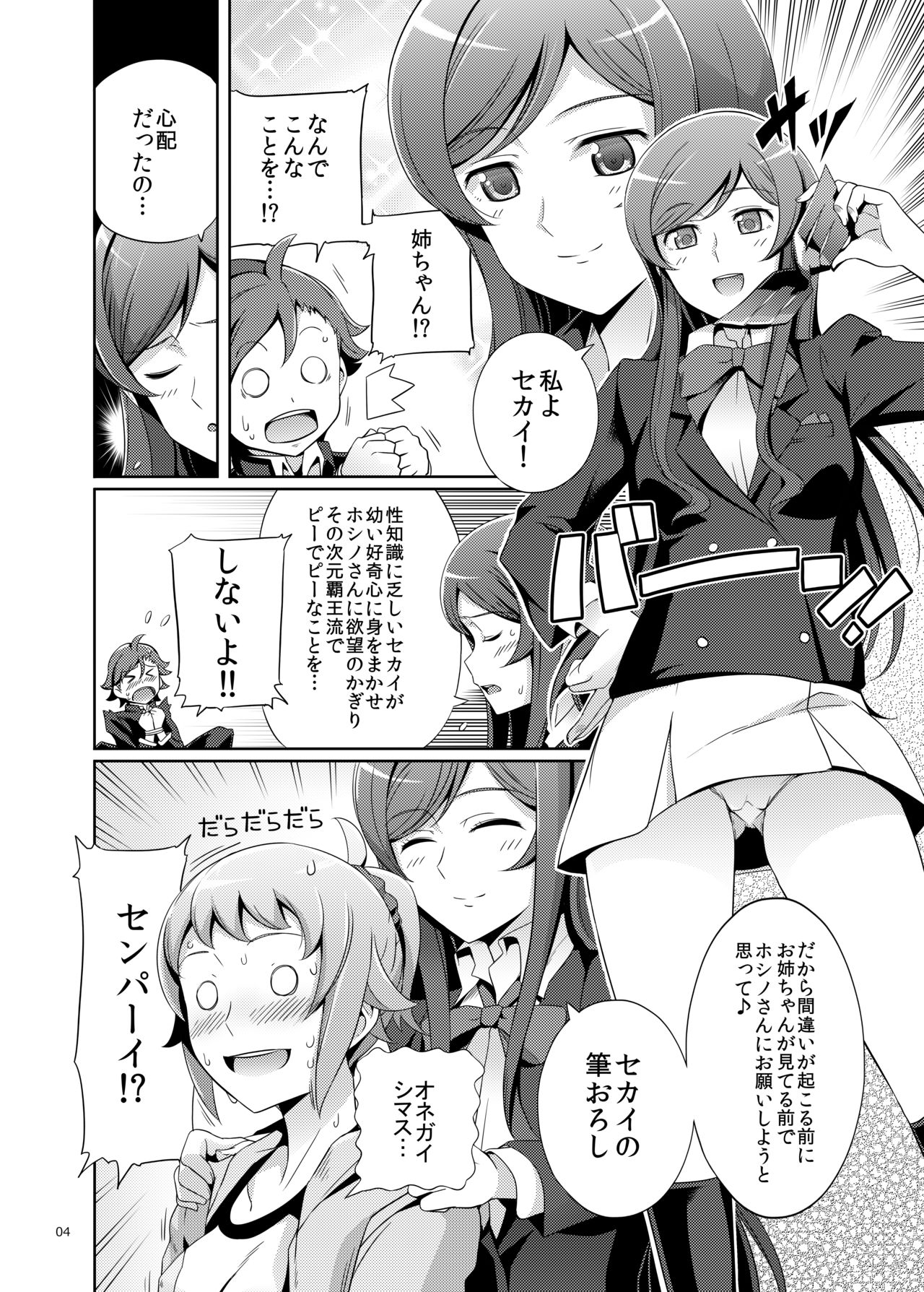 Namahame Try! page 3 full