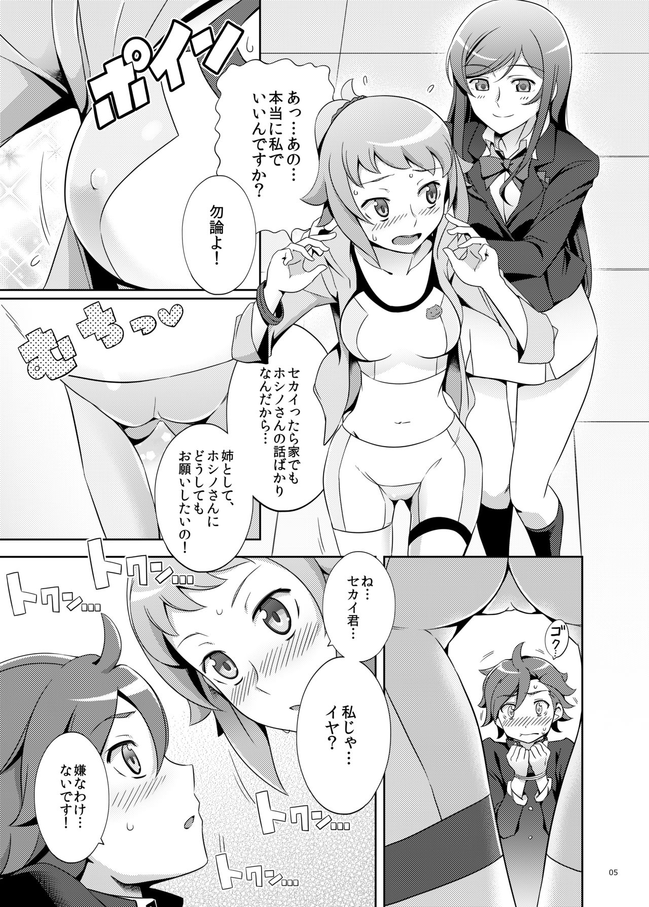 Namahame Try! page 4 full