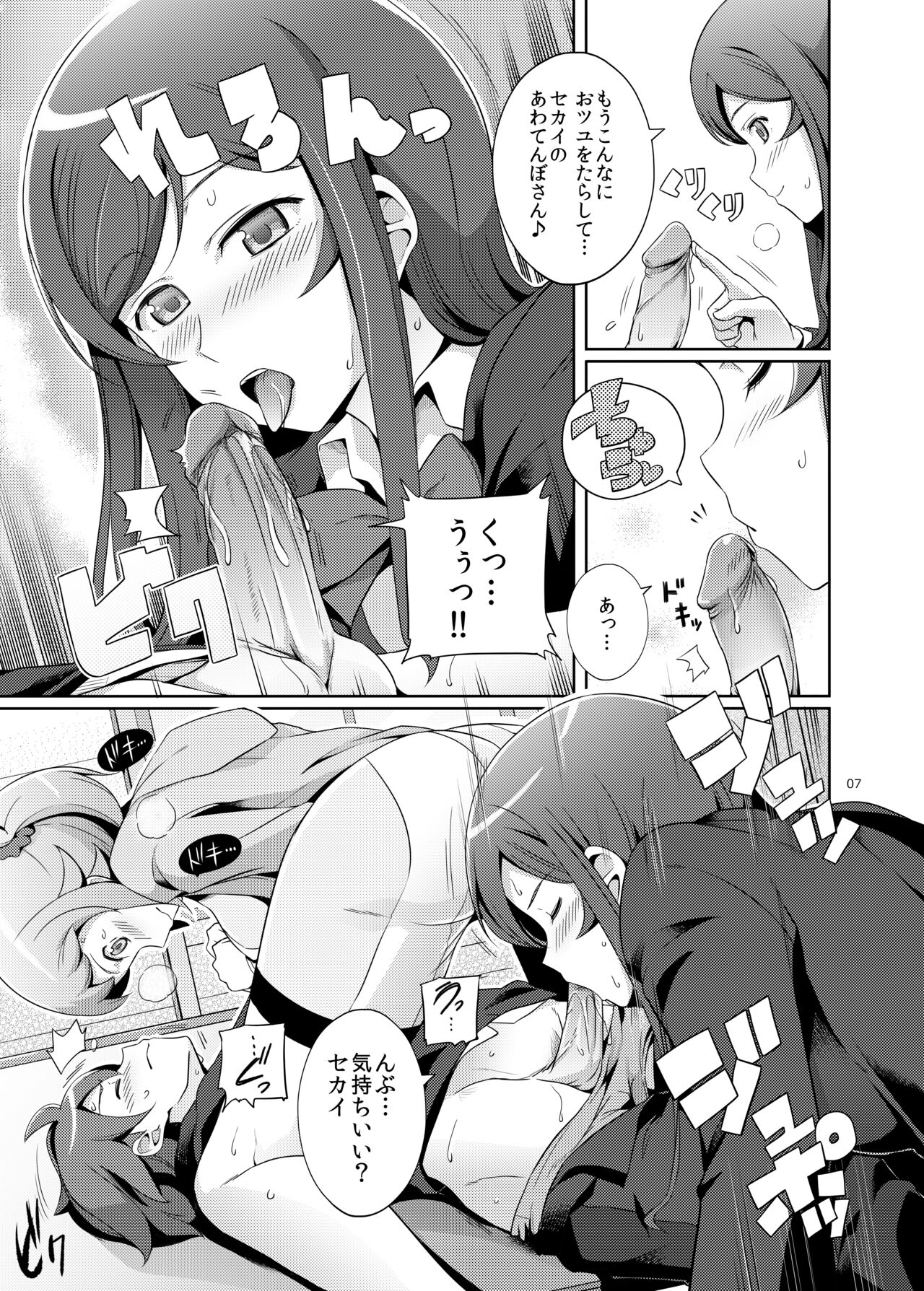 Namahame Try! page 6 full