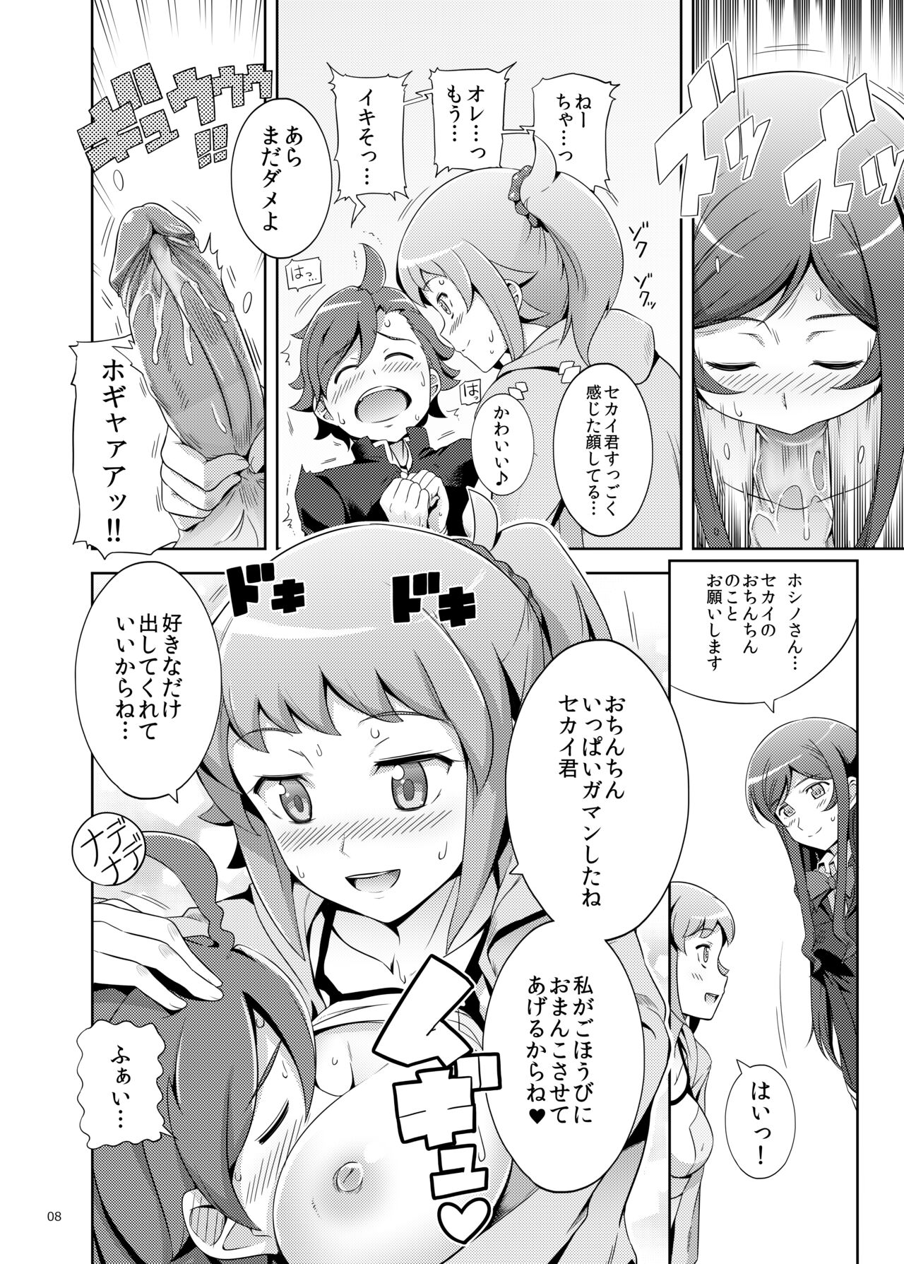 Namahame Try! page 7 full