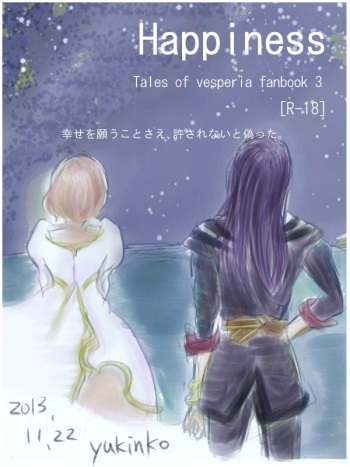 [ Okayu@ oshigoto boshū-chū)]  Happiness③ (Tales of  vesperia) [Digital] cover