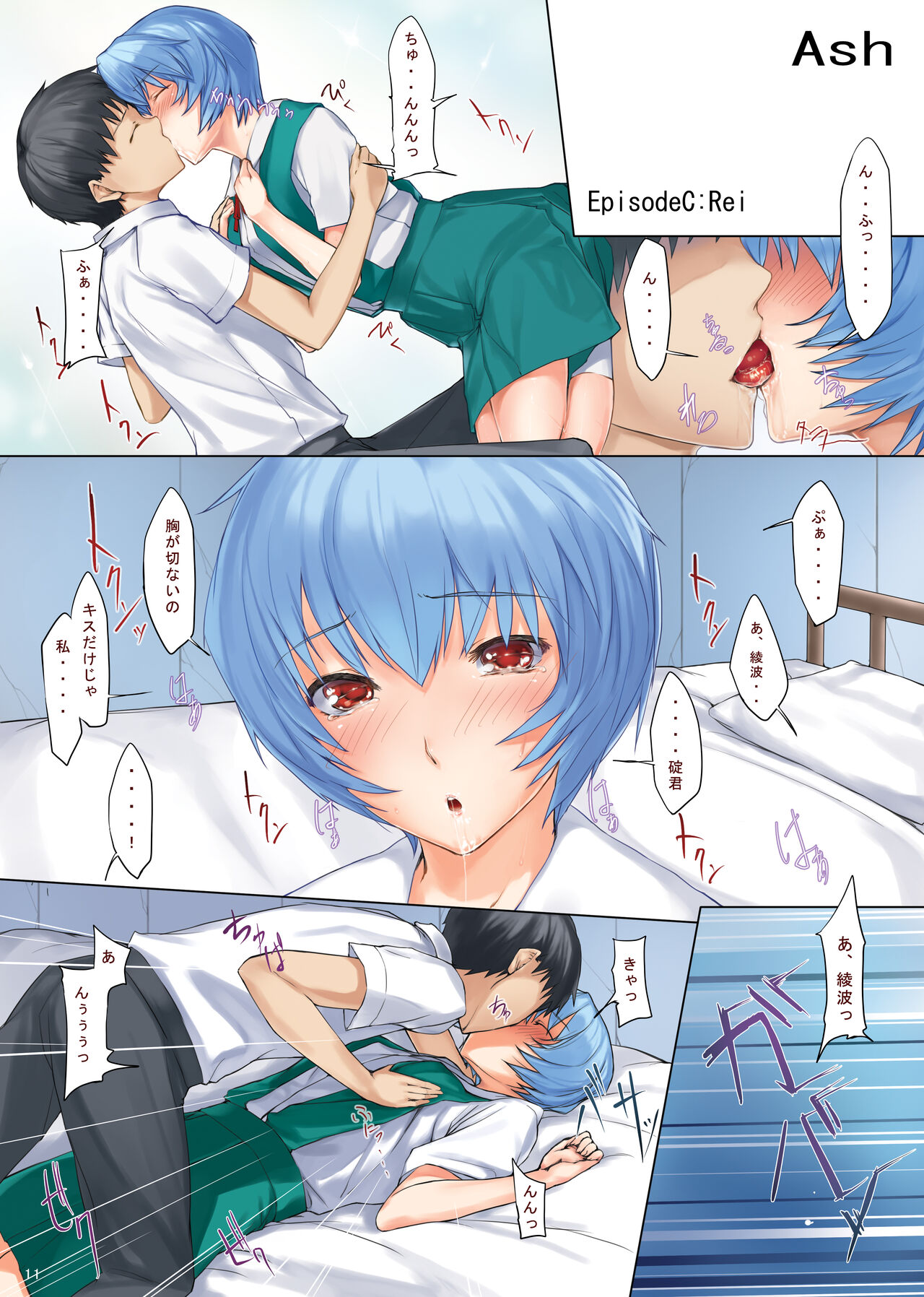 Ash page 11 full