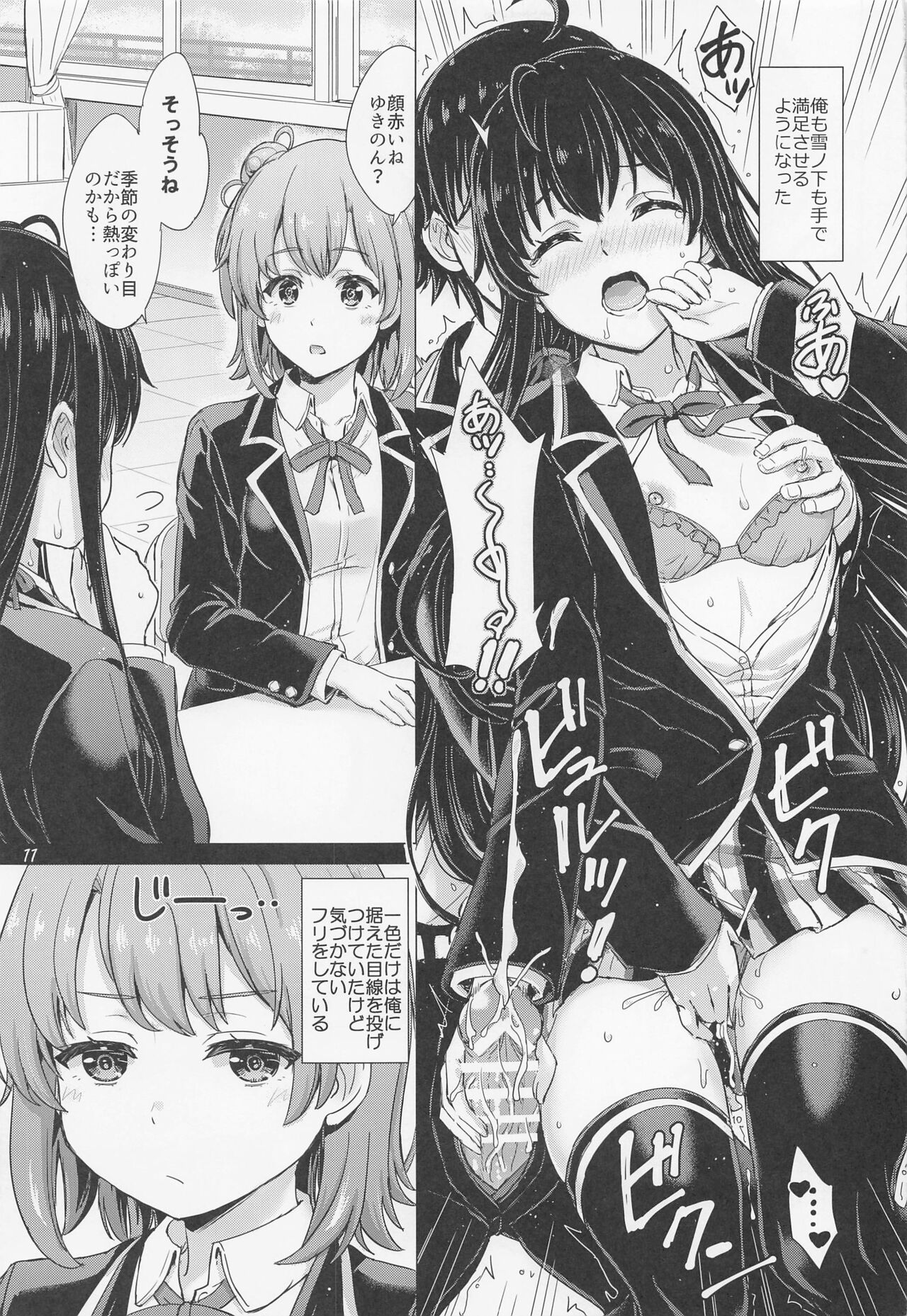 Yukinoshita Shimai to Iyarashii Futari no Himegoto. - The Yukinoshita sisters each have sex with hachiman. page 10 full