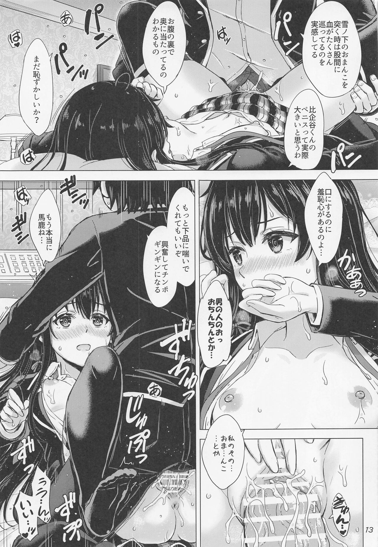 Yukinoshita Shimai to Iyarashii Futari no Himegoto. - The Yukinoshita sisters each have sex with hachiman. page 12 full