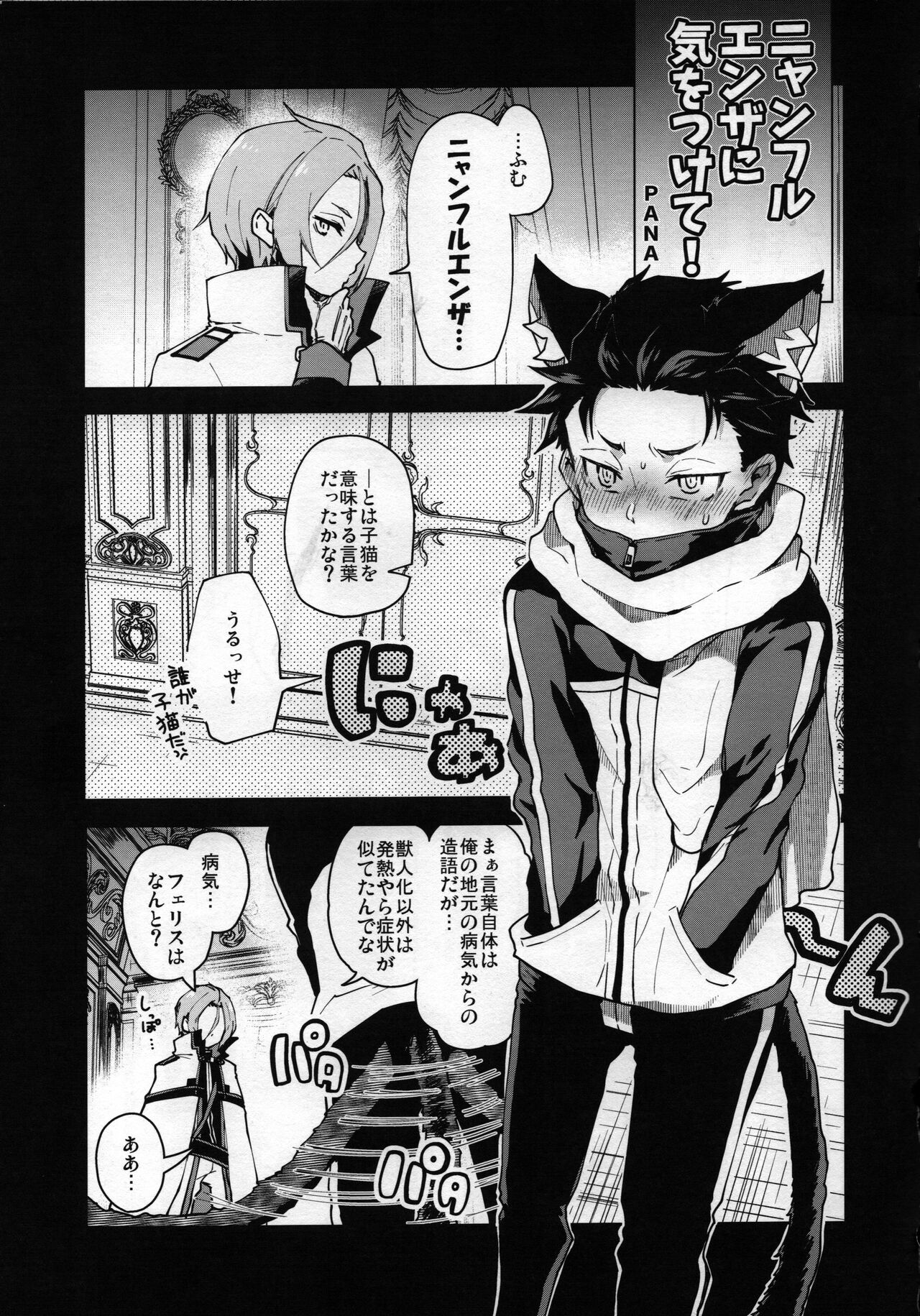 Nyan-fluenza ni Ki o Tsukete! page 2 full