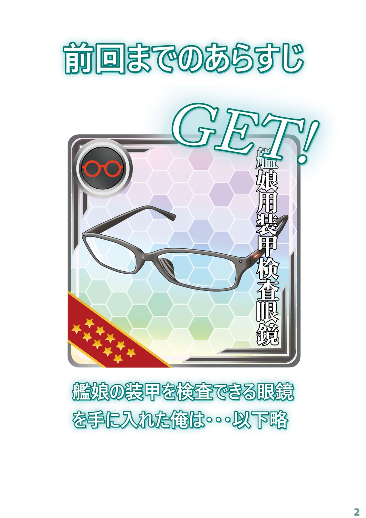 Kanmusu no  Soukou ga Sukeru Megane vol. 4 page 2 full