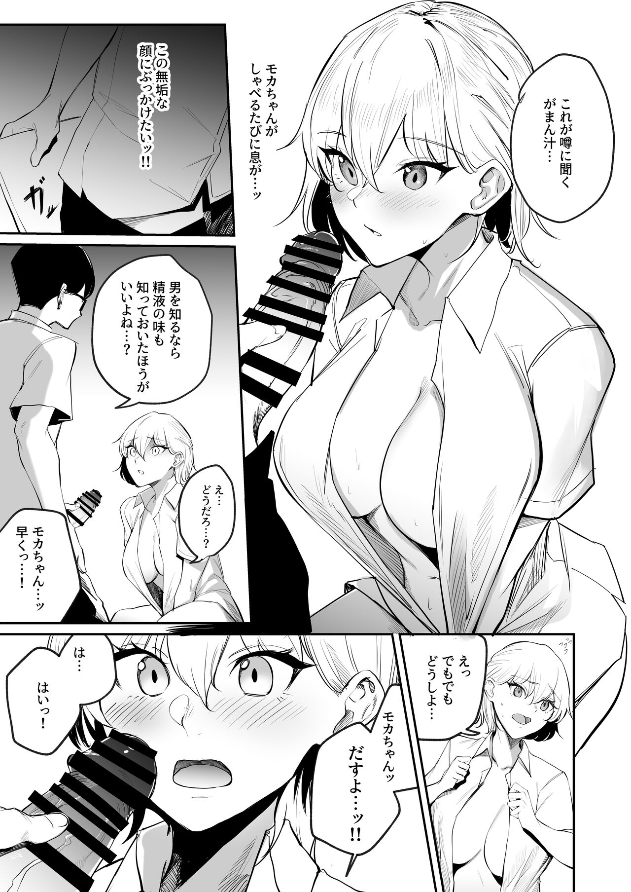 Sei Chishiki 0 no Doukyuusei ni Ore no Onanii o Mi rareta Kekka… page 10 full