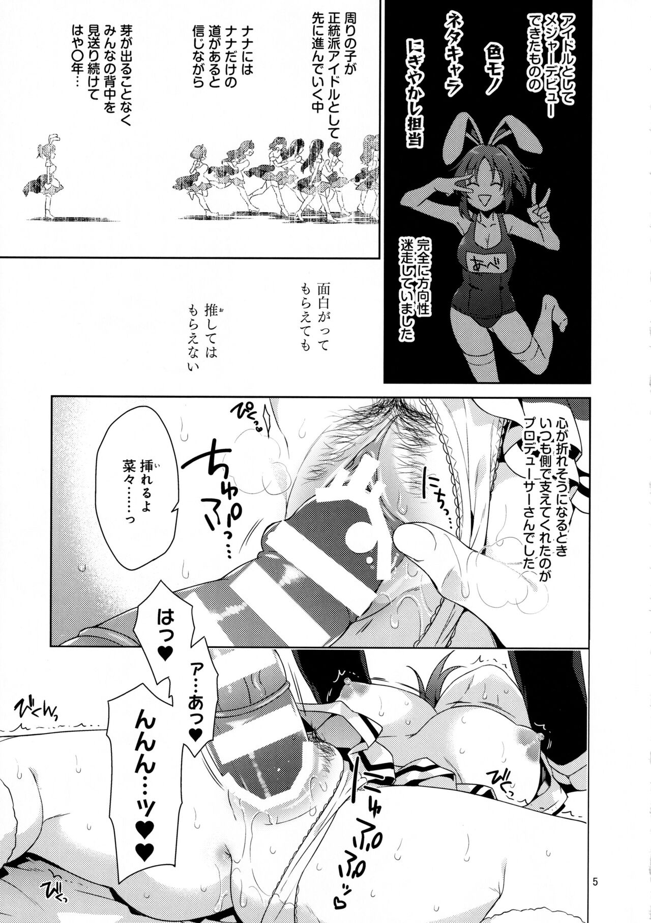 Usamin Ryoujoku Monogatari -  Abe Nana+ page 4 full