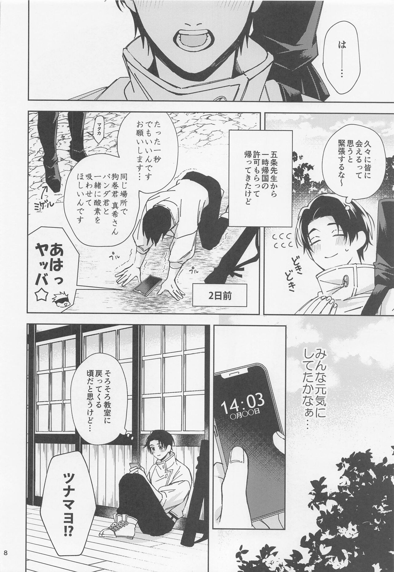 Ohitori Asobi ︎ page 7 full