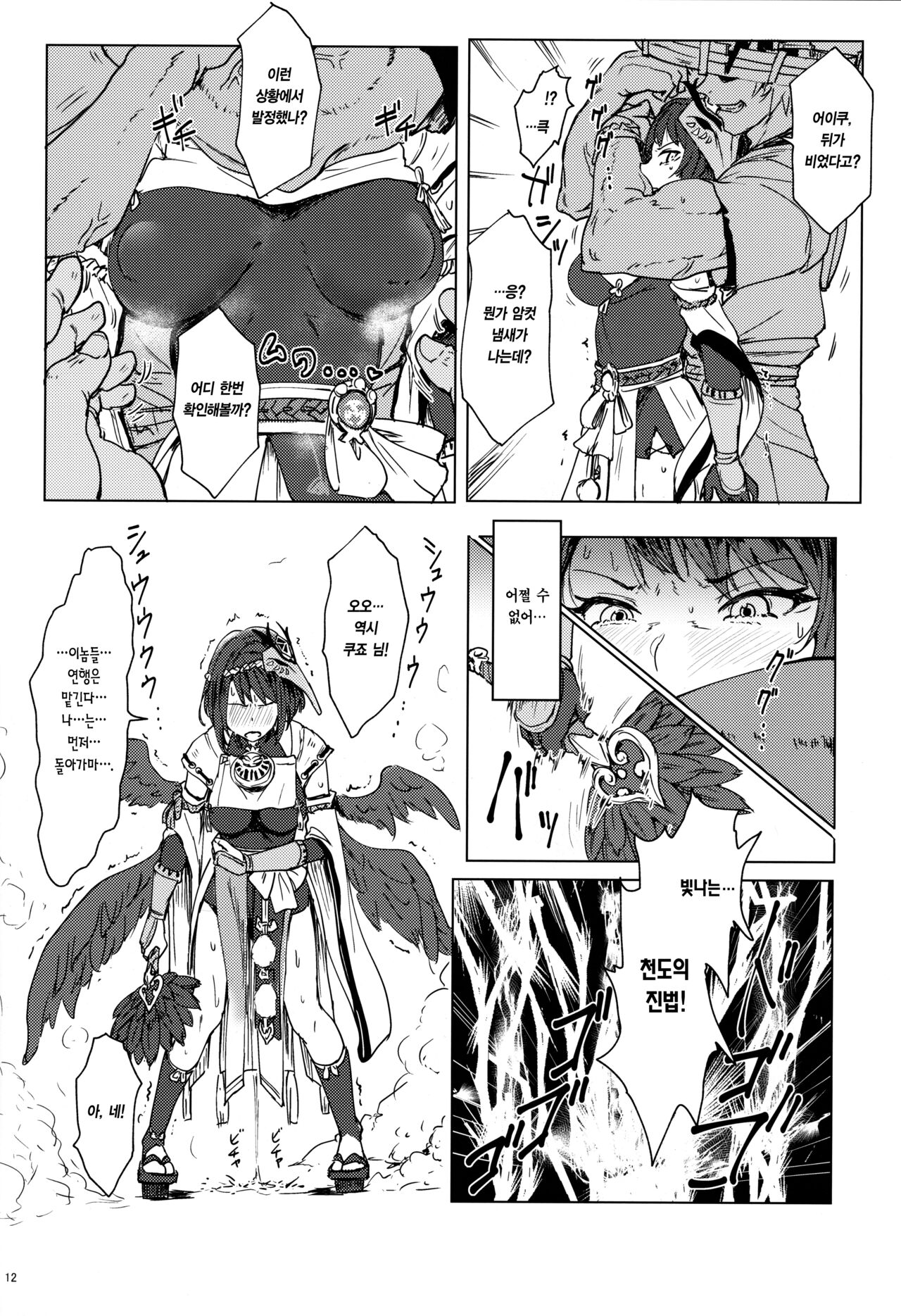 Tenryoubugyou no Oshigoto | 텐료 봉행의 업무 page 11 full