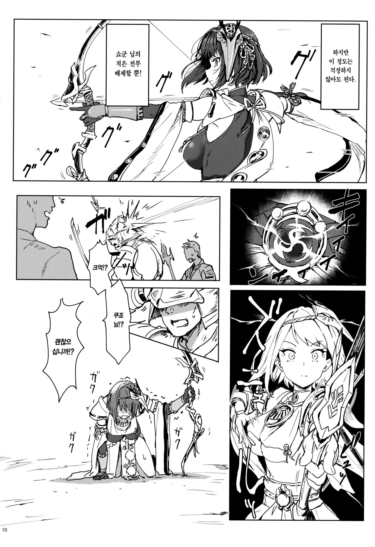 Tenryoubugyou no Oshigoto | 텐료 봉행의 업무 page 9 full
