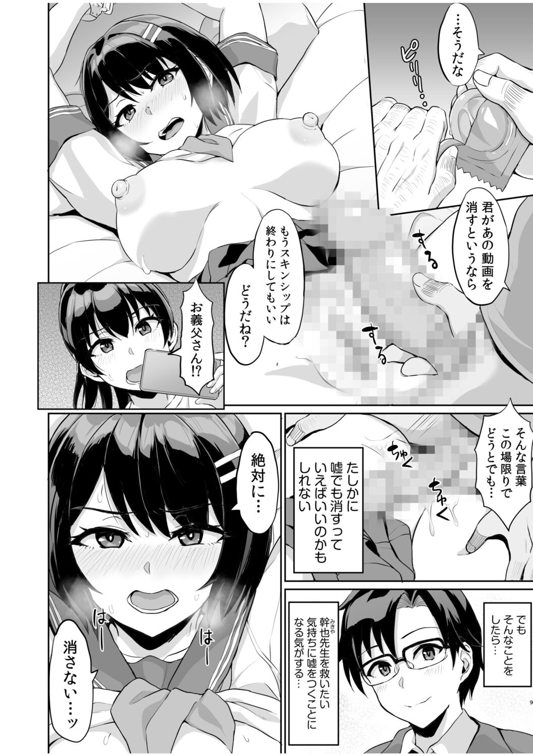 Moto Papakatsu Aite to no Himitsu no SEX ~Gifu Kara no Teishuku Shiken~ page 11 full
