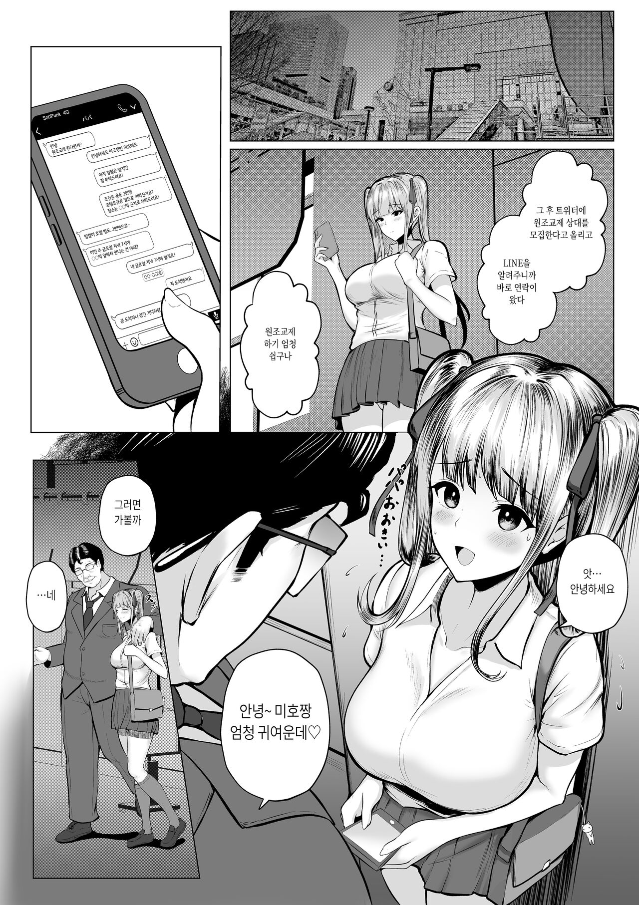 Watashitachi Meimon Onna Gakuen-sei wa Shimai de Papakatsu Shitemasu page 5 full