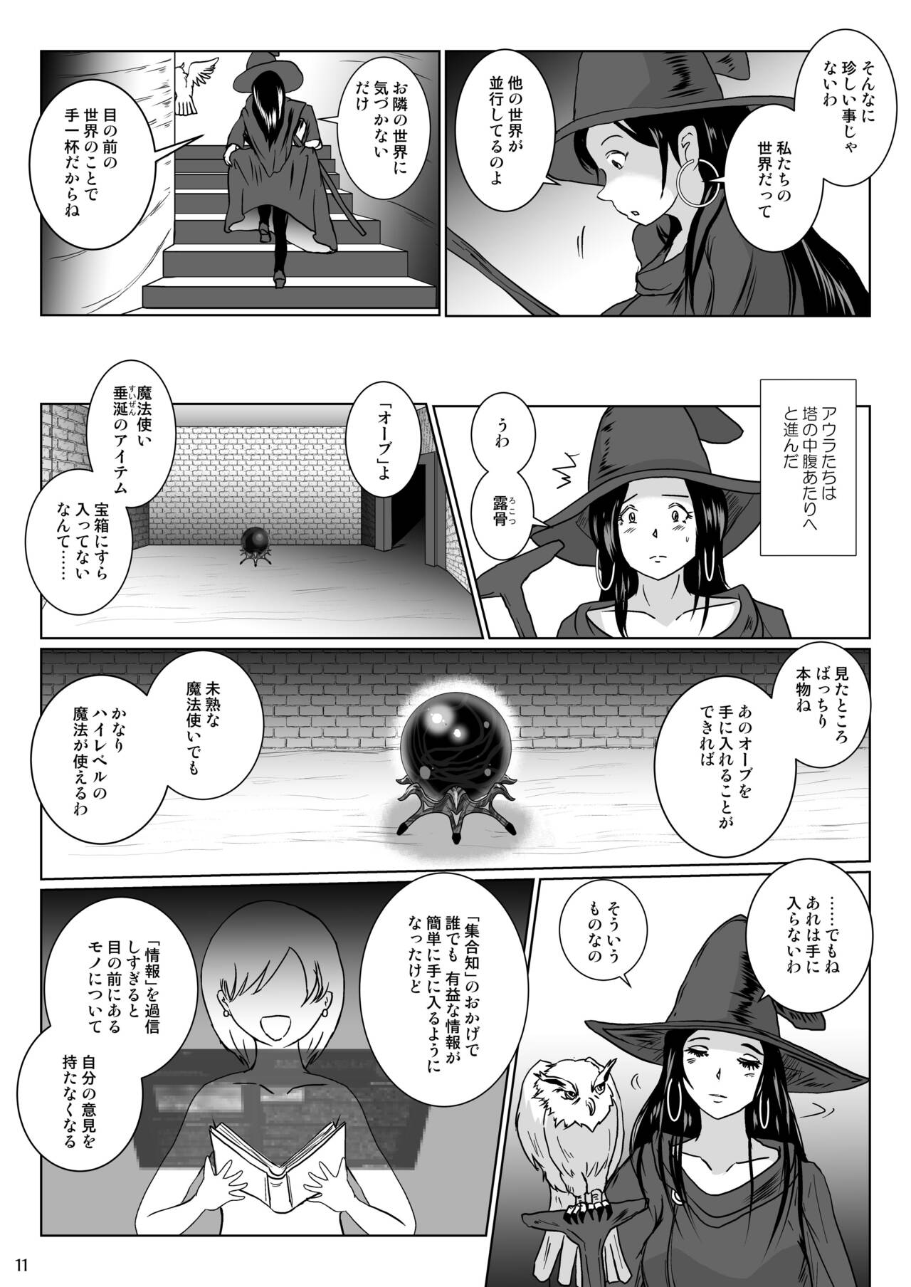 Samayoeru Tou no MarunoMimic page 11 full