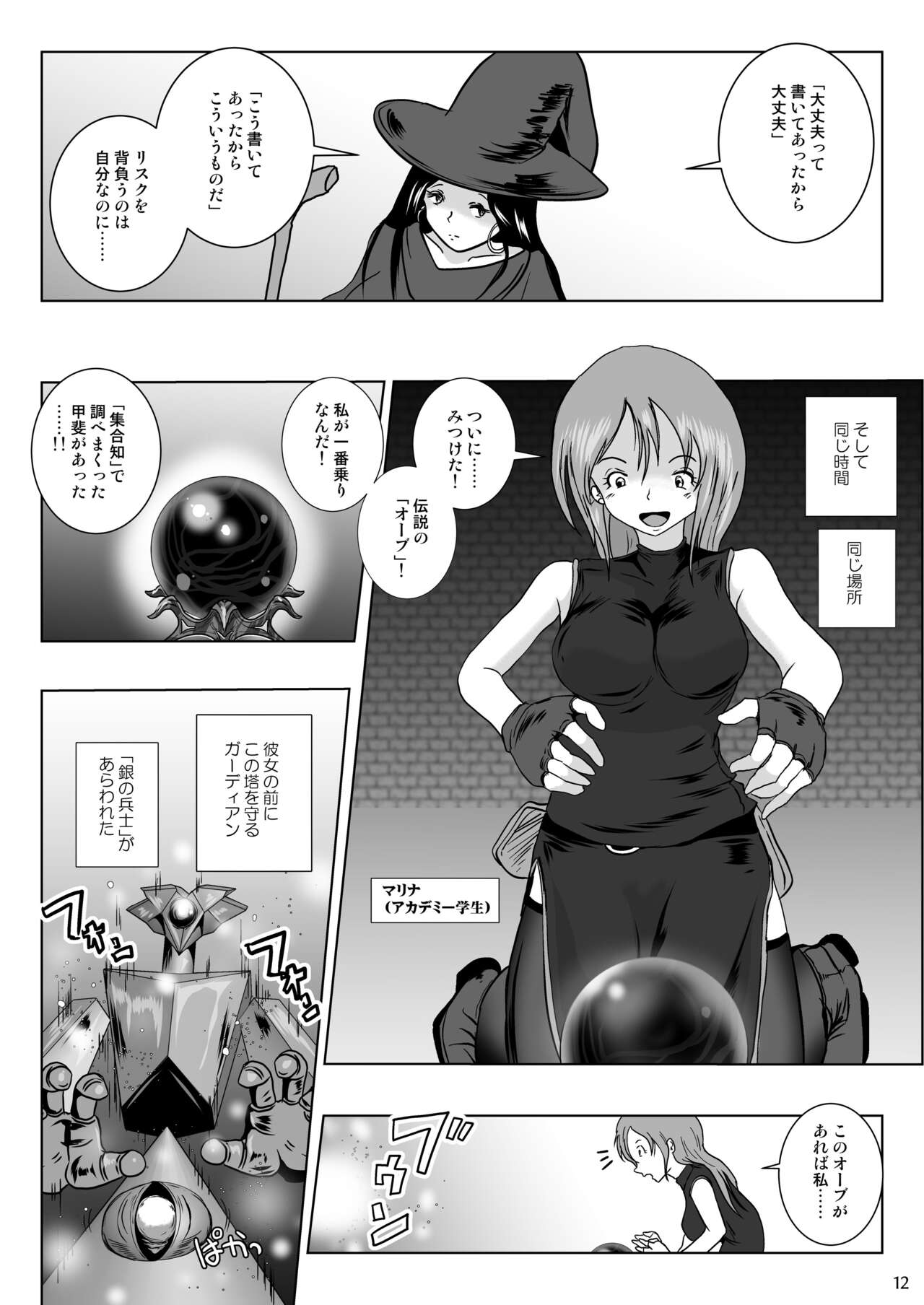 Samayoeru Tou no MarunoMimic page 12 full