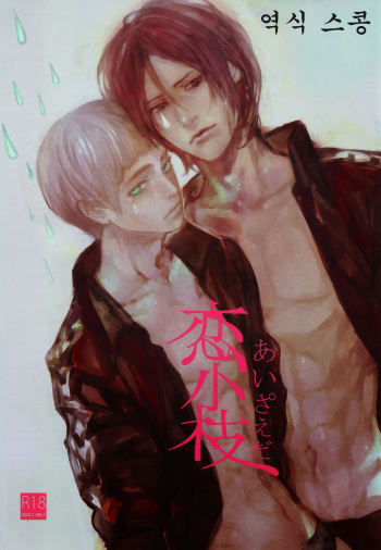 Koi Koeda cover