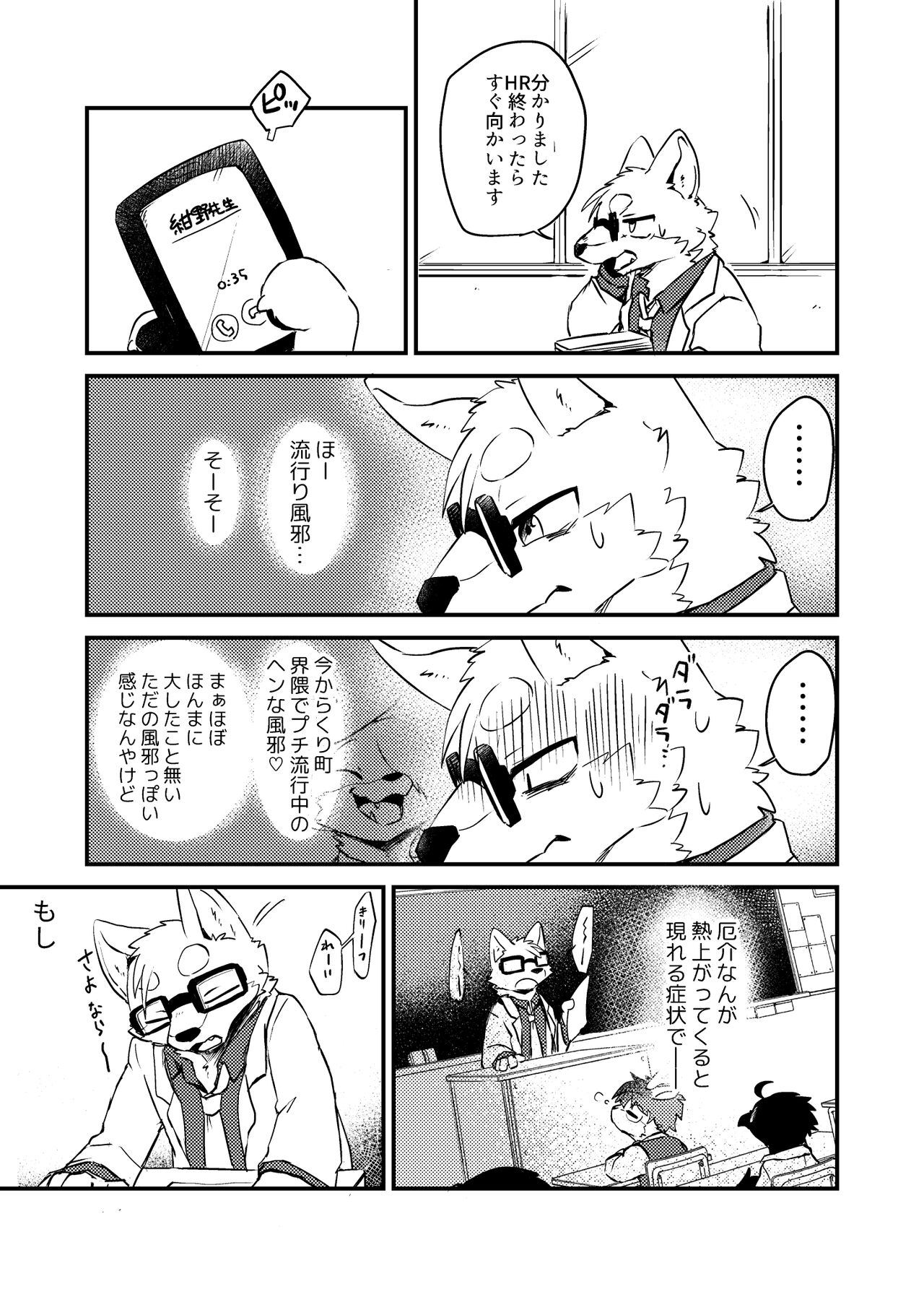 流行り風邪にはご注意を page 11 full