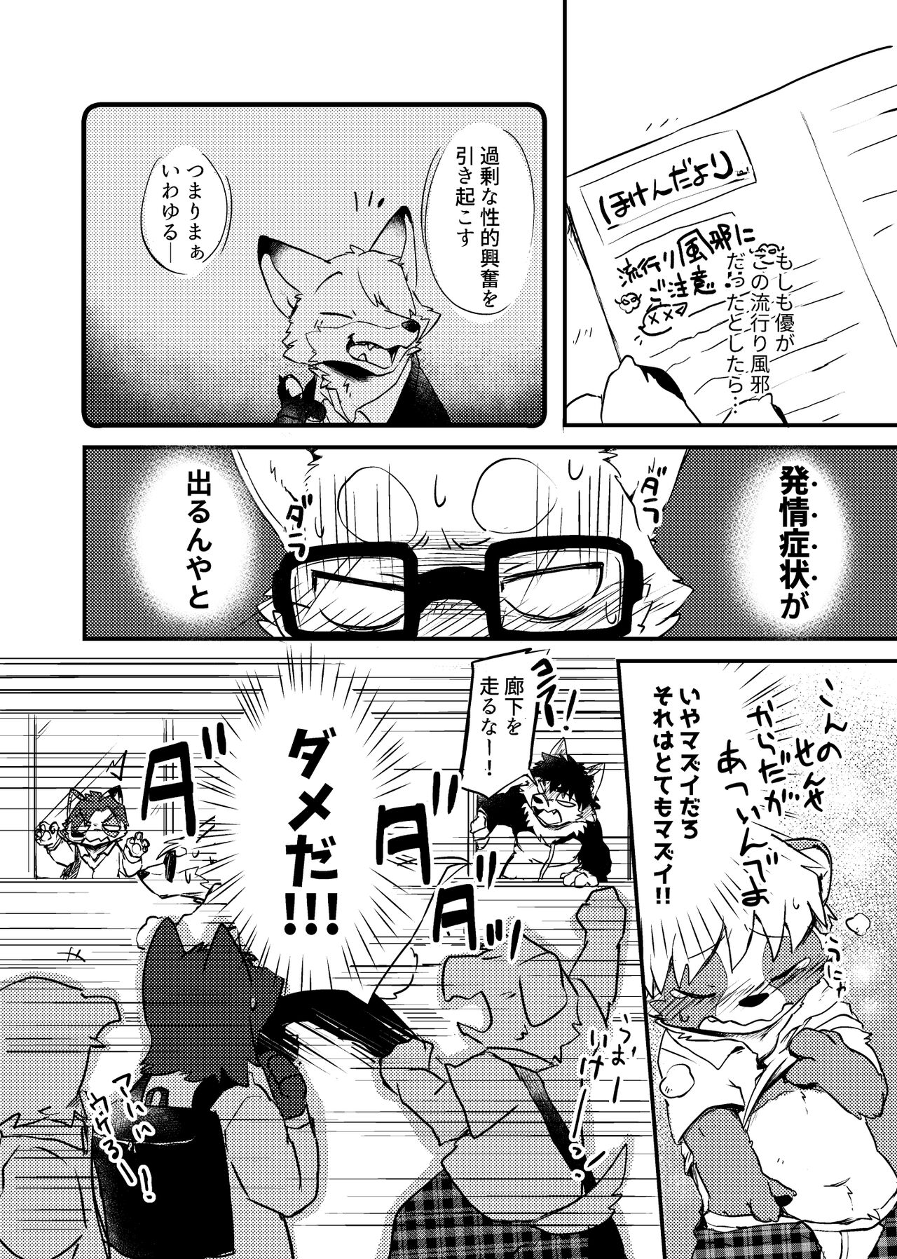 流行り風邪にはご注意を page 12 full
