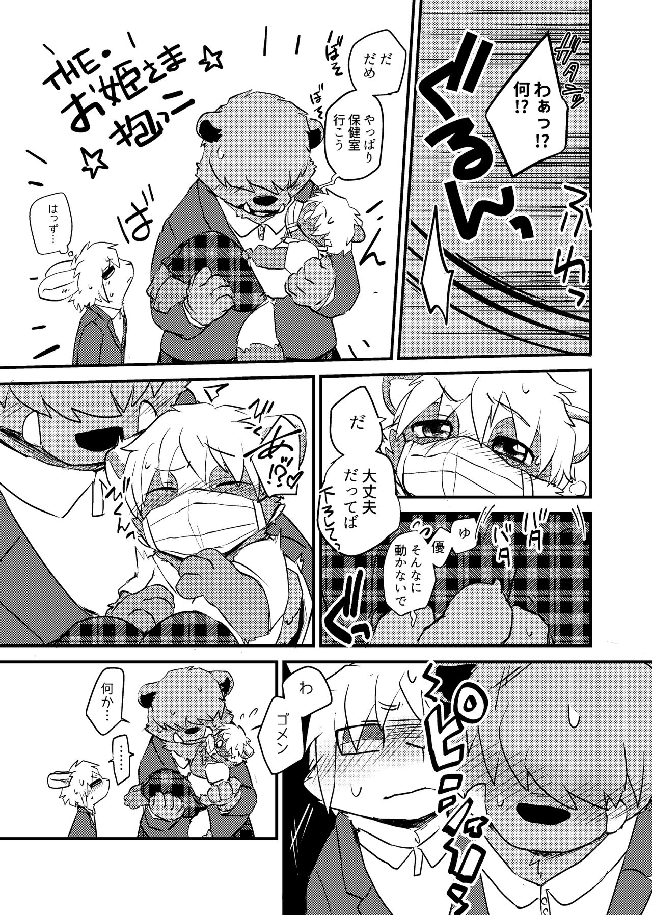 流行り風邪にはご注意を page 9 full