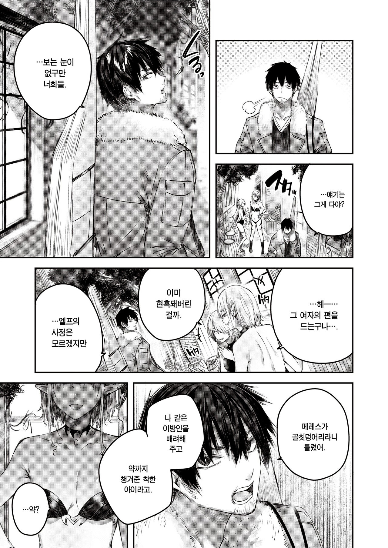 Dokushinn Hunter no Deai ha Elf no Mori de♡ Ch. 2 page 6 full