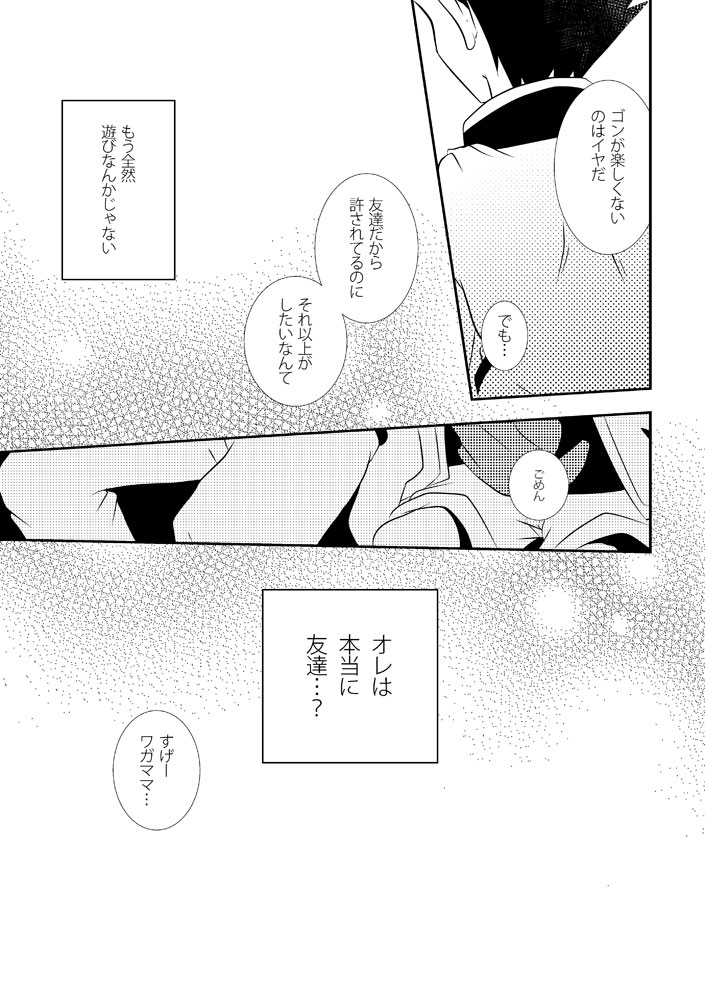 KilluaGon Sairoku Tsumeawase page 11 full