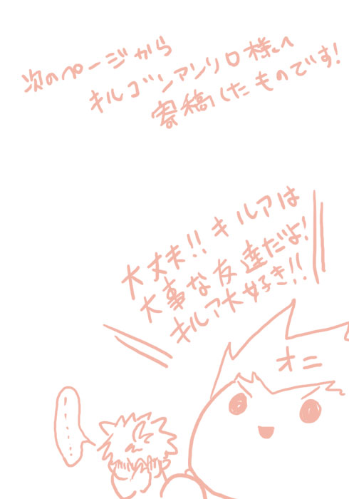 KilluaGon Sairoku Tsumeawase page 12 full