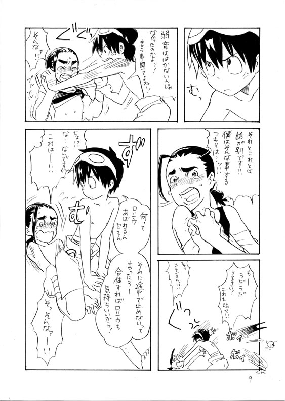 Shimoroshi page 9 full