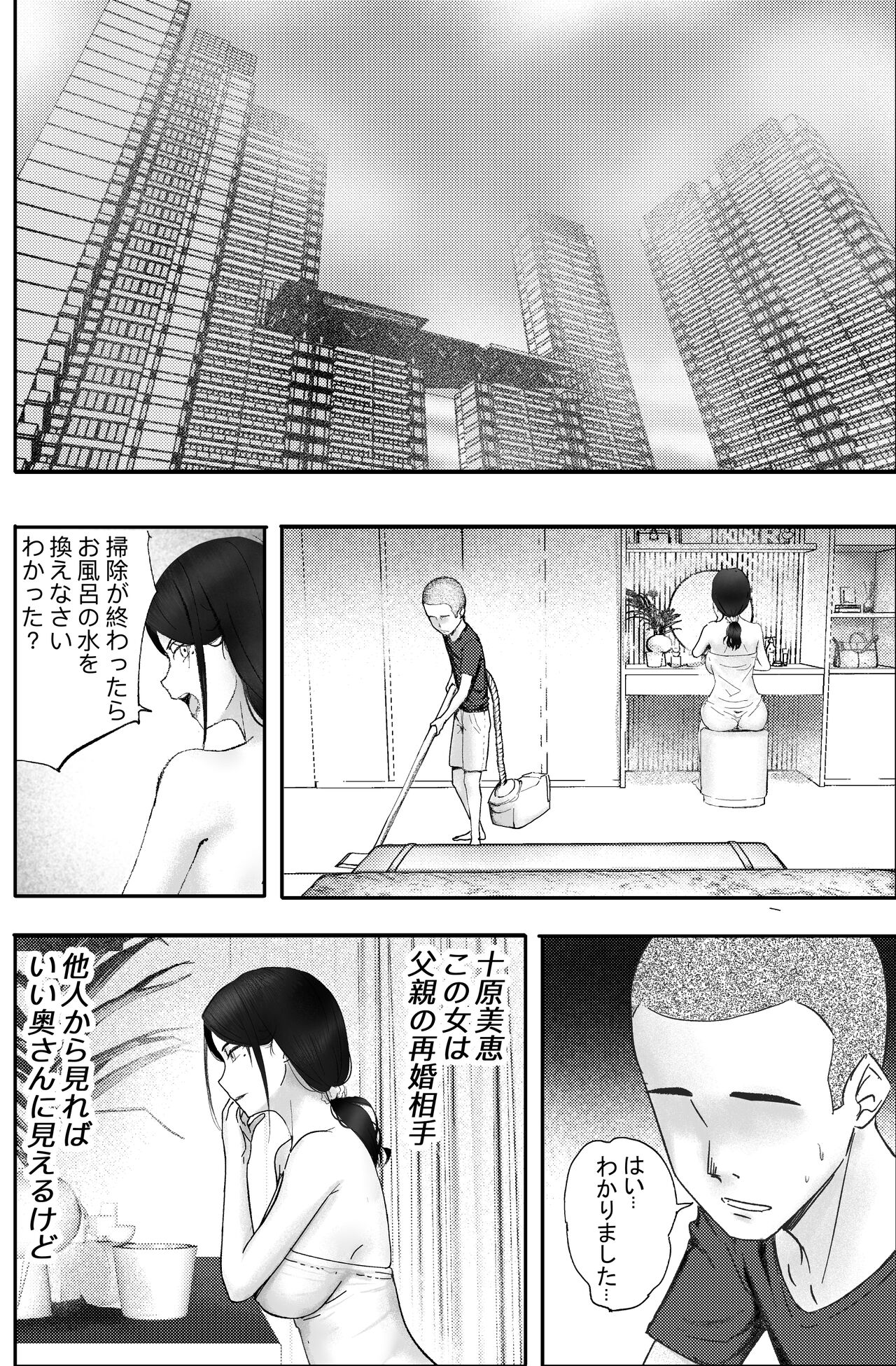 Kane ni Me ga Kurami Shiyoku ni Oboreta Onna no Saigo page 2 full