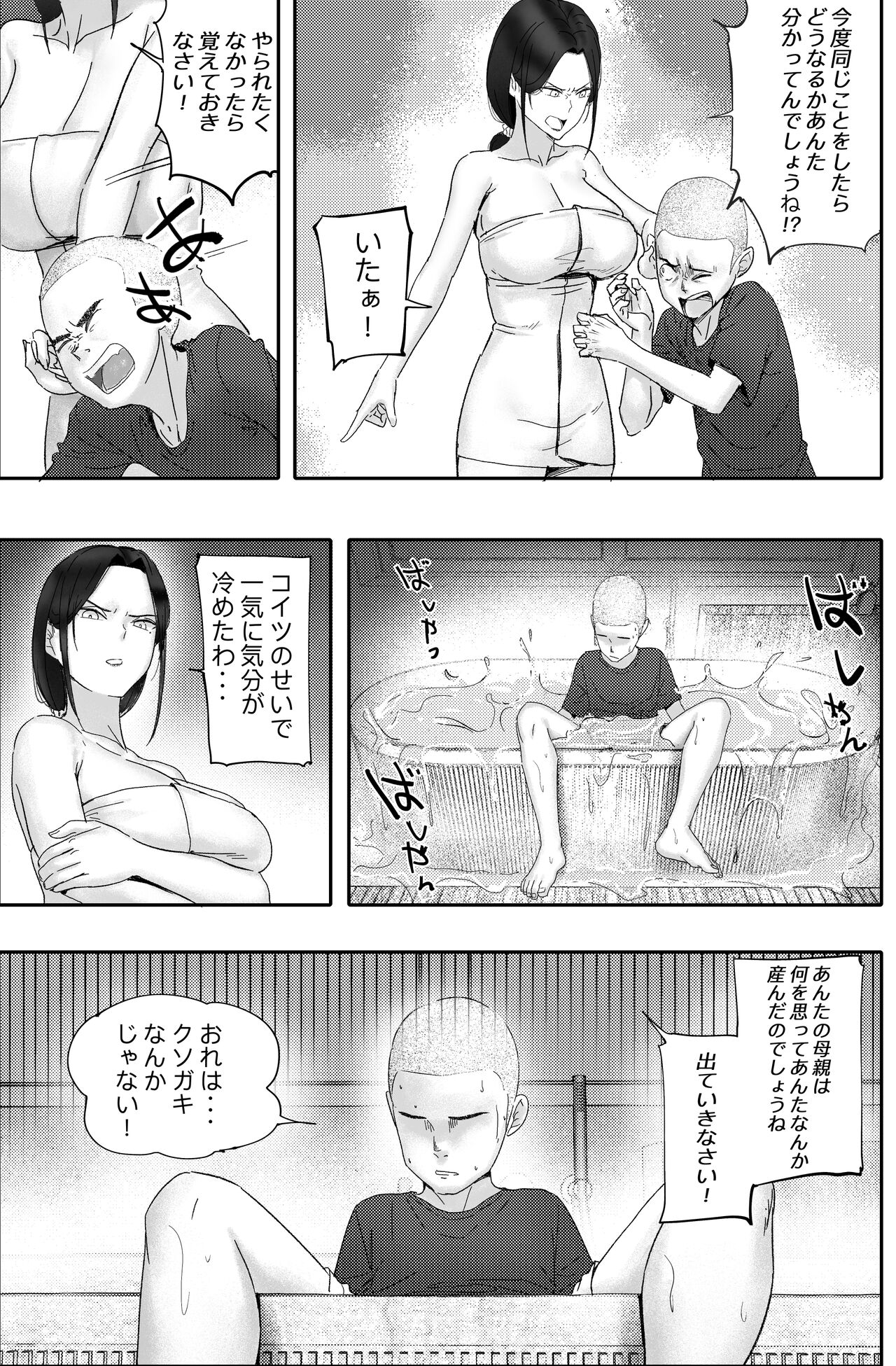 Kane ni Me ga Kurami Shiyoku ni Oboreta Onna no Saigo page 7 full