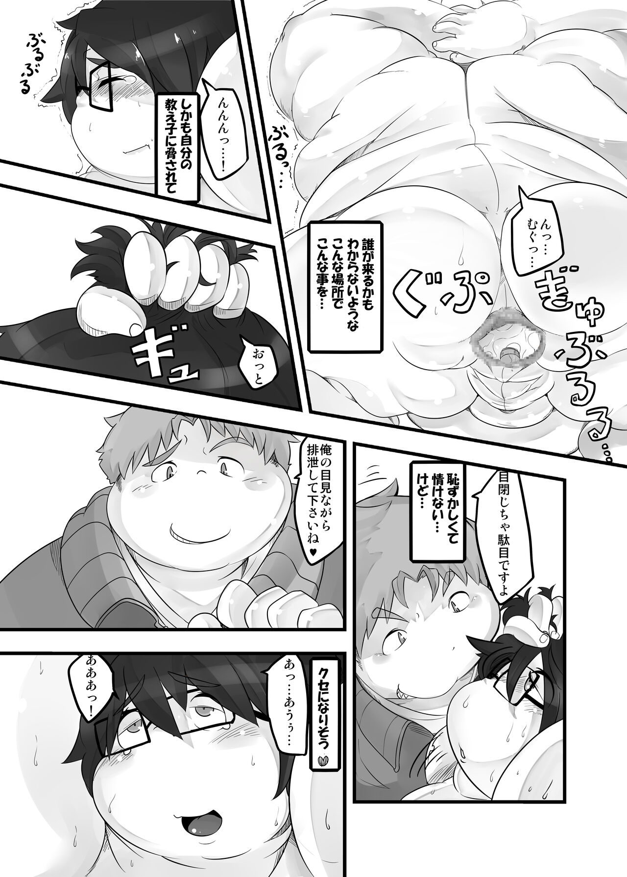 P・E・T page 12 full