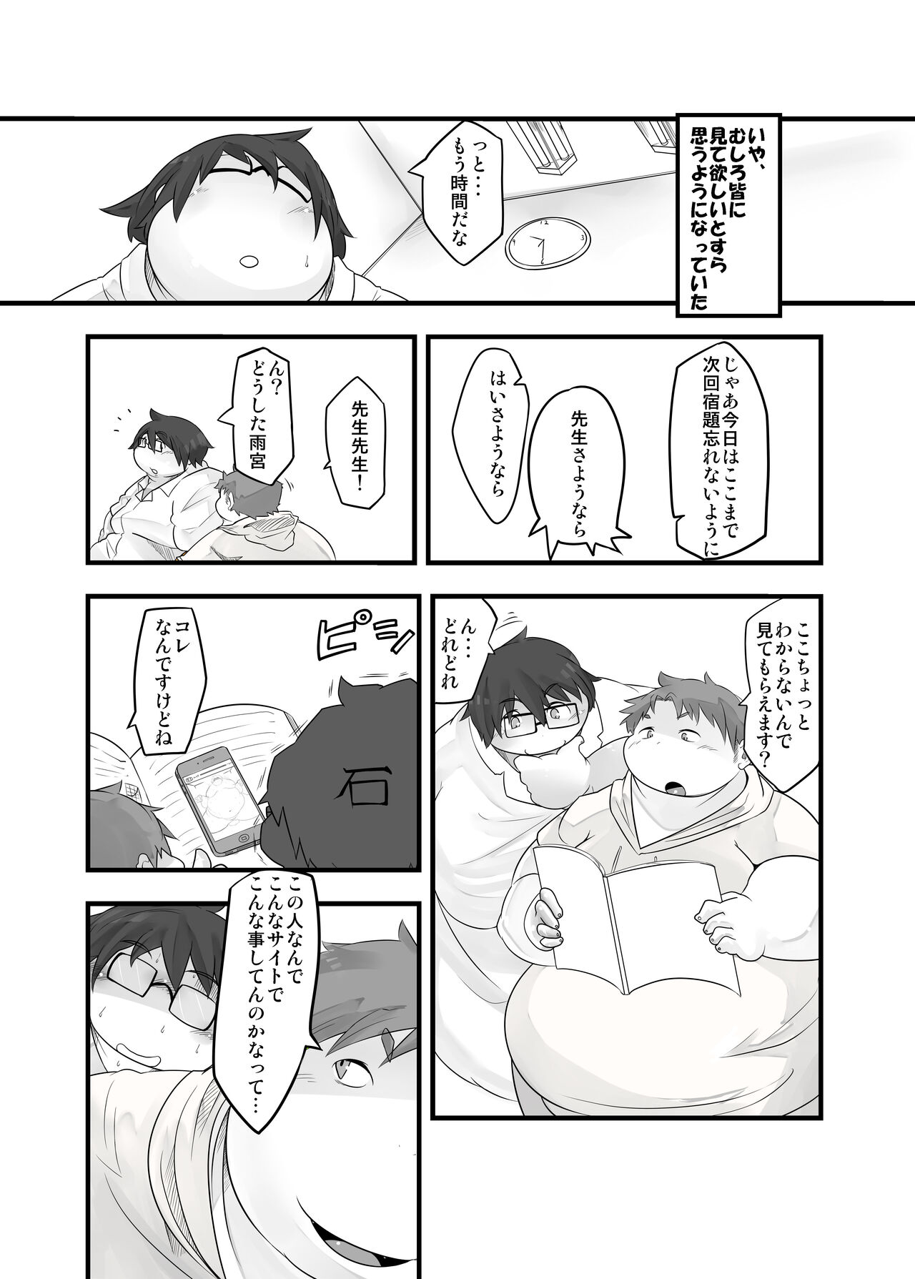 P・E・T page 7 full