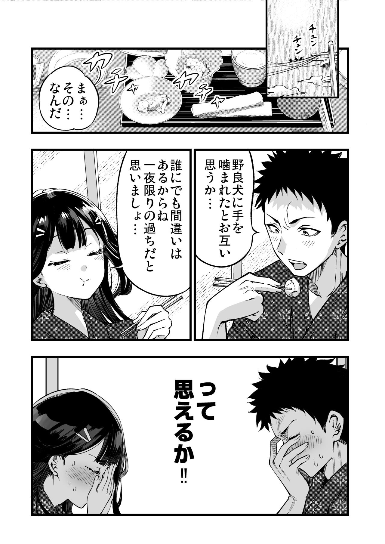 Watashitachi ga danjo no kankei ni naru nante arienai hanashi page 7 full