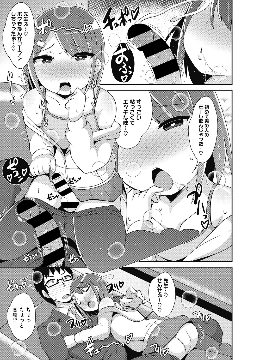 Mesu Danshi ni Goyoujin page 11 full