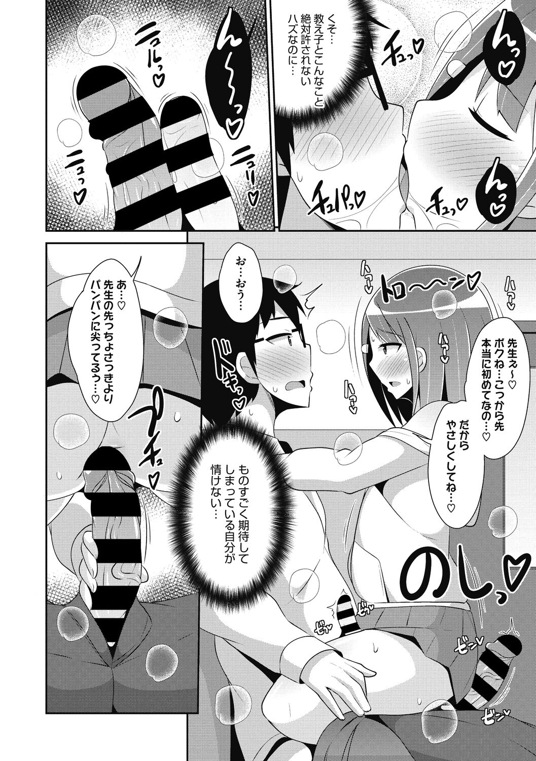 Mesu Danshi ni Goyoujin page 12 full
