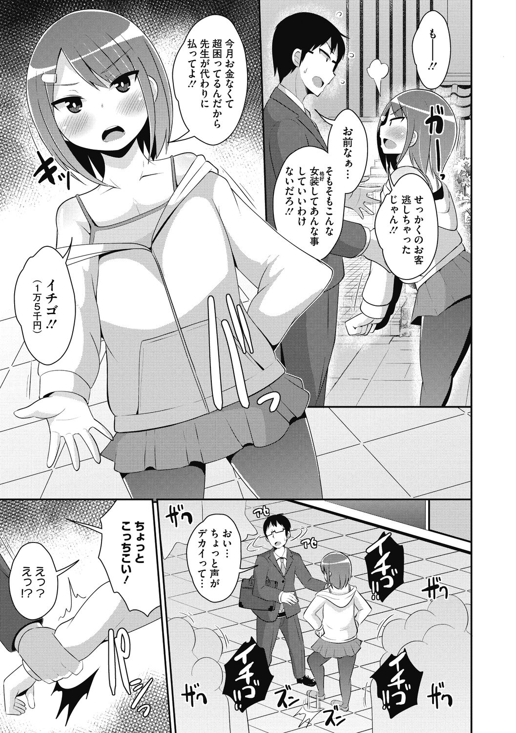 Mesu Danshi ni Goyoujin page 5 full