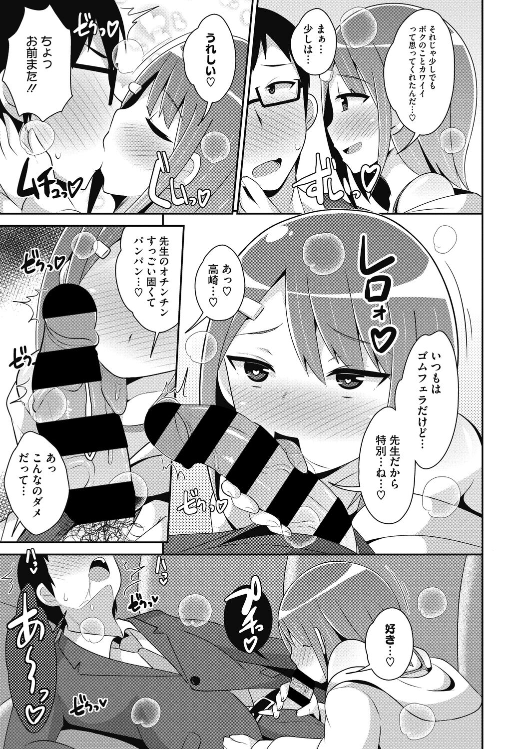 Mesu Danshi ni Goyoujin page 9 full
