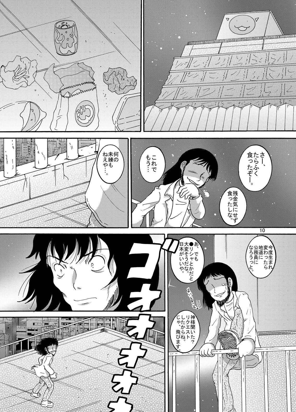 Futokoroji Aratamekan page 11 full