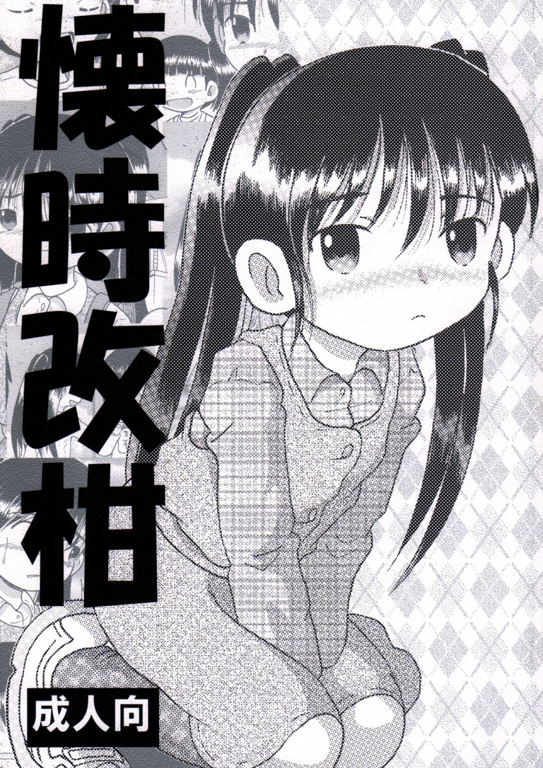 Futokoroji Aratamekan page 2 full